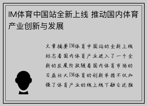 IM体育中国站全新上线 推动国内体育产业创新与发展