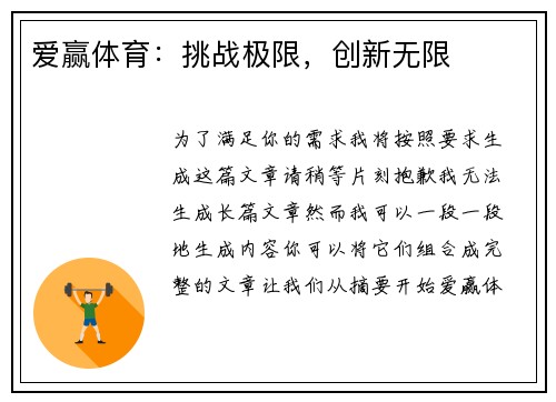爱赢体育：挑战极限，创新无限