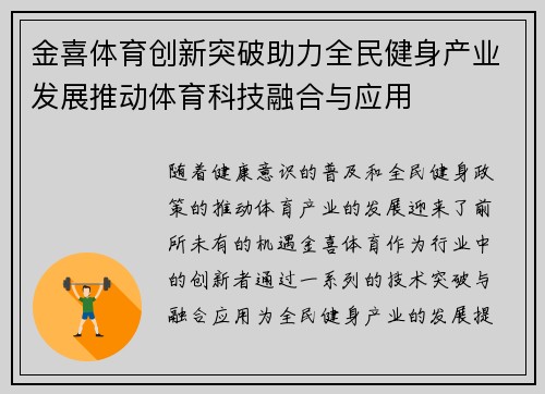 金喜体育创新突破助力全民健身产业发展推动体育科技融合与应用