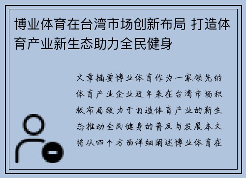 博业体育在台湾市场创新布局 打造体育产业新生态助力全民健身