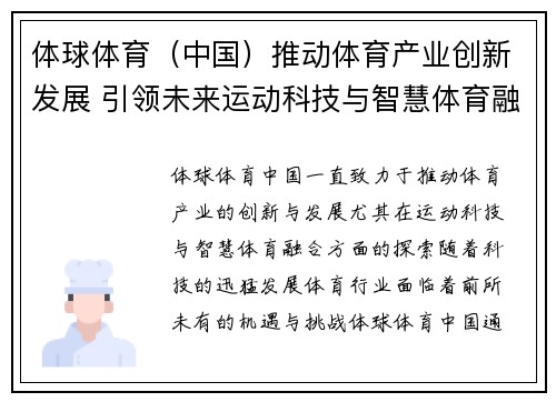 体球体育（中国）推动体育产业创新发展 引领未来运动科技与智慧体育融合新趋势