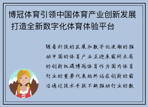 博冠体育引领中国体育产业创新发展 打造全新数字化体育体验平台