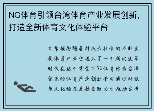 NG体育引领台湾体育产业发展创新，打造全新体育文化体验平台