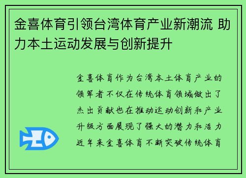 金喜体育引领台湾体育产业新潮流 助力本土运动发展与创新提升