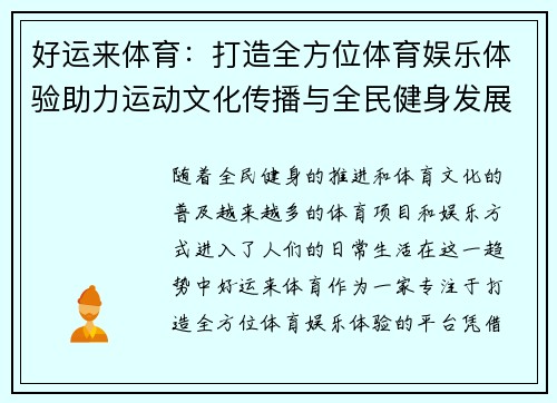 好运来体育：打造全方位体育娱乐体验助力运动文化传播与全民健身发展