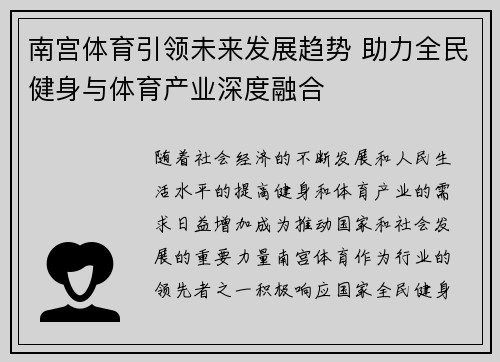 南宫体育引领未来发展趋势 助力全民健身与体育产业深度融合