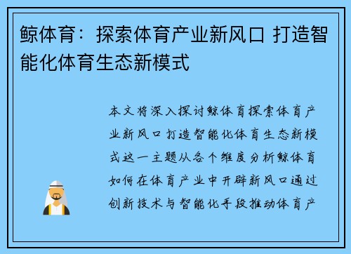 鲸体育：探索体育产业新风口 打造智能化体育生态新模式